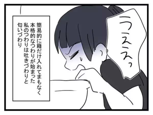 「幸せのはずが…つわり中の妻を置いて夫がとった最低な行動」の画像