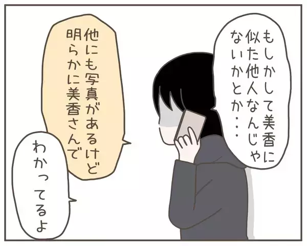 「まさか妻にもう1つの家族が!? 予想を超えた裏切りに打ちのめされる夫」の画像