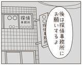 「まさか妻にもう1つの家族が!? 予想を超えた裏切りに打ちのめされる夫」の画像8