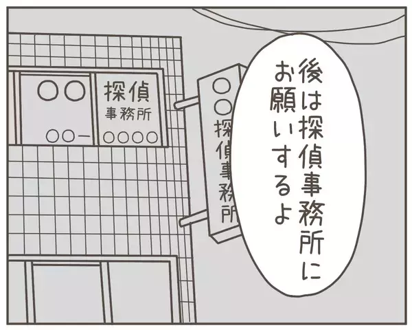 「まさか妻にもう1つの家族が!? 予想を超えた裏切りに打ちのめされる夫」の画像