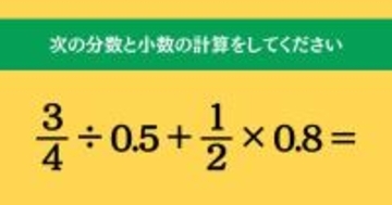 大人ならわかる？ 小学校の「算数」問題＜Vol.2049＞