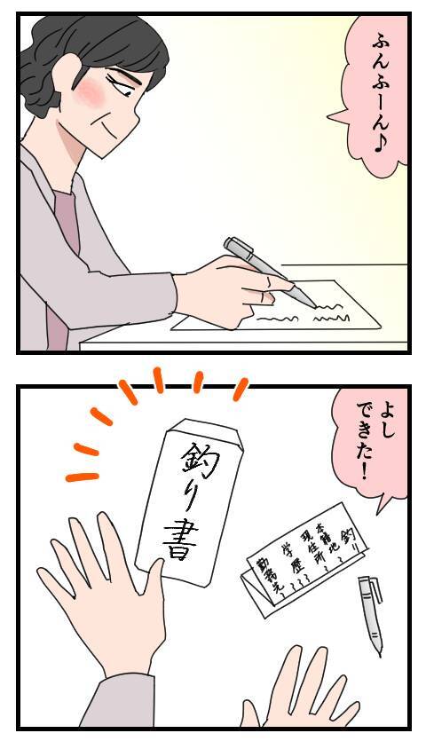 母の恐ろしい行動力に驚き 「釣り書と家族書渡してきた」ってどういう意味？