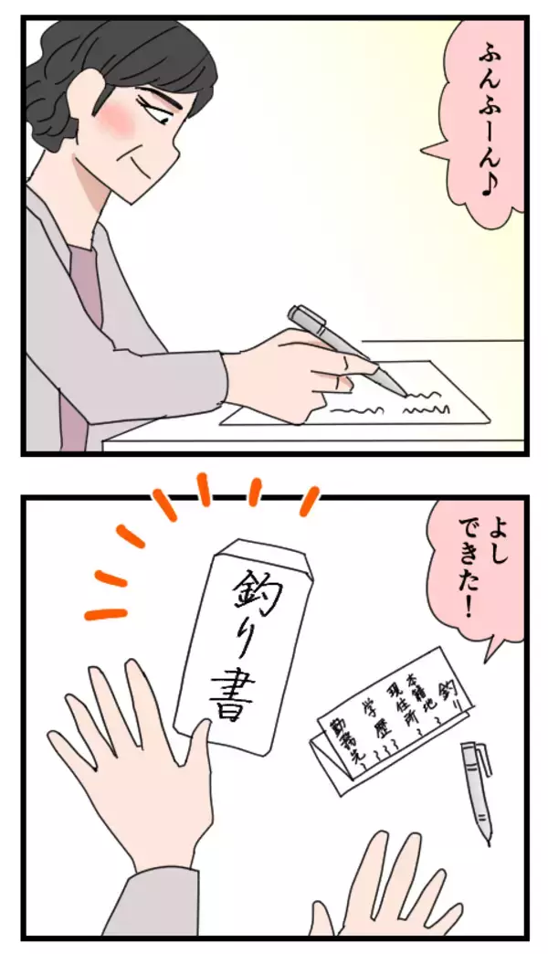 「母の恐ろしい行動力に驚き 「釣り書と家族書渡してきた」ってどういう意味？」の画像