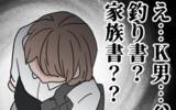 「母の恐ろしい行動力に驚き 「釣り書と家族書渡してきた」ってどういう意味？」の画像5