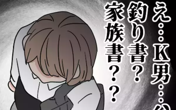 「母の恐ろしい行動力に驚き 「釣り書と家族書渡してきた」ってどういう意味？」の画像