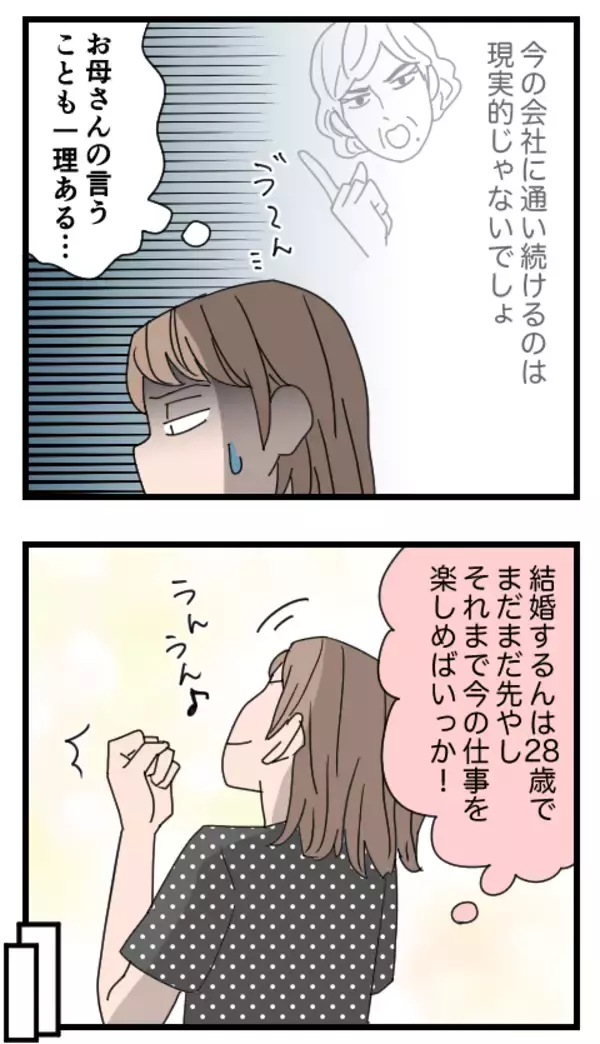「母の恐ろしい行動力に驚き 「釣り書と家族書渡してきた」ってどういう意味？」の画像