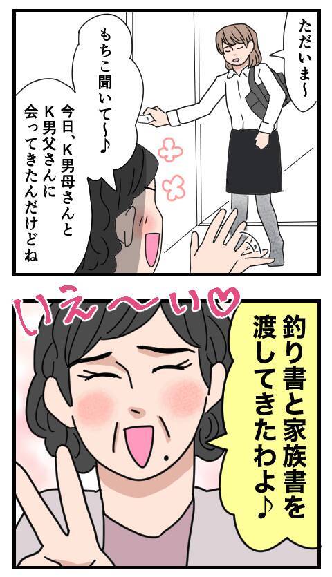 母の恐ろしい行動力に驚き 「釣り書と家族書渡してきた」ってどういう意味？