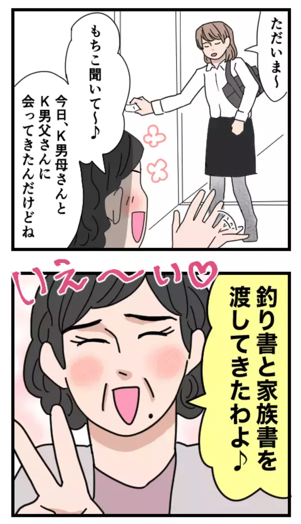 「母の恐ろしい行動力に驚き 「釣り書と家族書渡してきた」ってどういう意味？」の画像