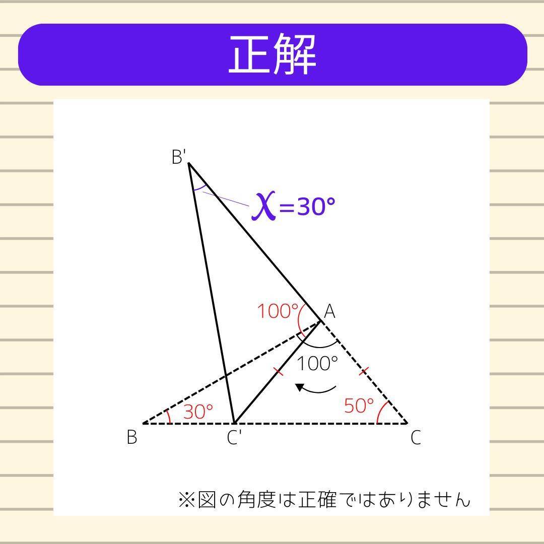 【角度当てクイズ Vol.2179】xの角度は何度？＜全3問＞