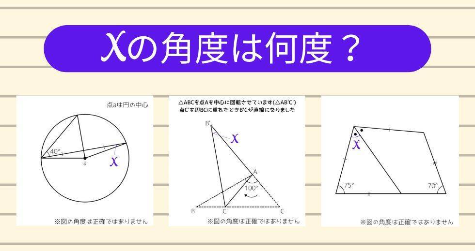 【角度当てクイズ Vol.2179】xの角度は何度？＜全3問＞