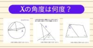 【角度当てクイズ Vol.2179】xの角度は何度？＜全3問＞