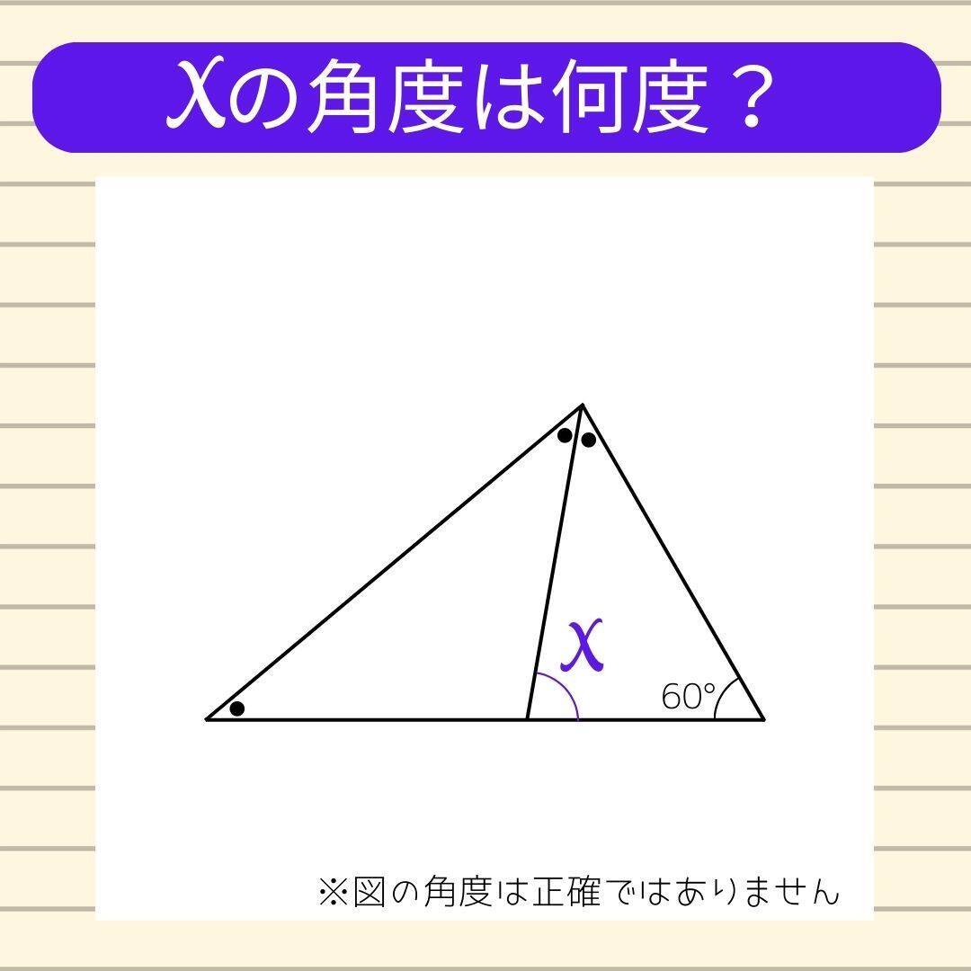 【角度当てクイズ Vol.2179】xの角度は何度？＜全3問＞