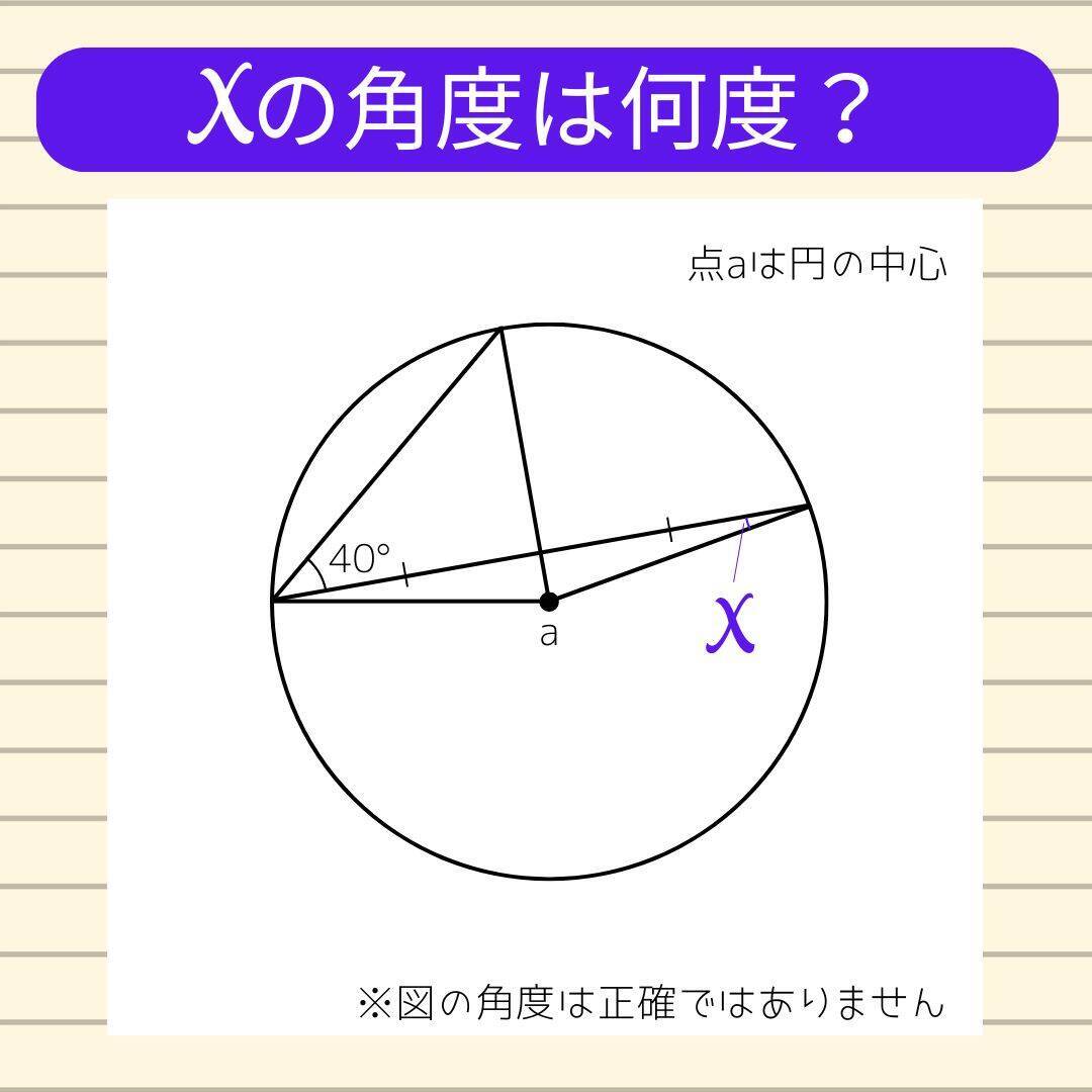 【角度当てクイズ Vol.2179】xの角度は何度？＜全3問＞