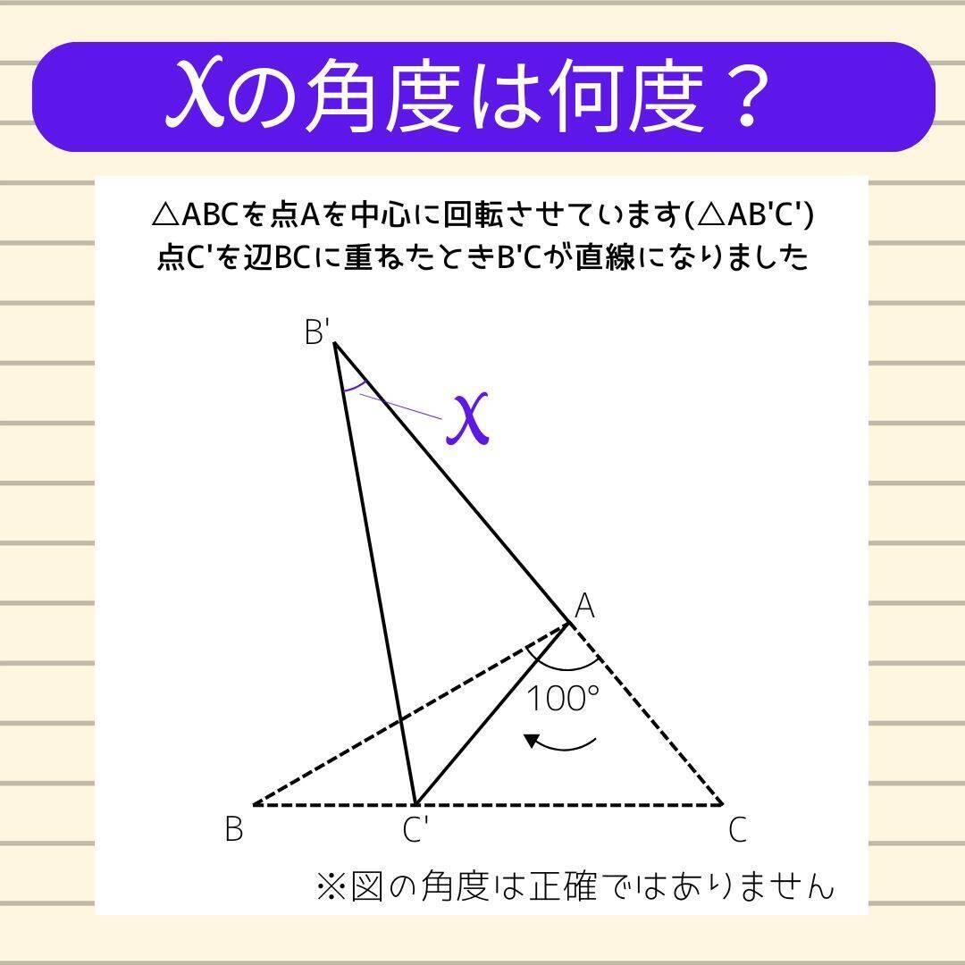 【角度当てクイズ Vol.2179】xの角度は何度？＜全3問＞