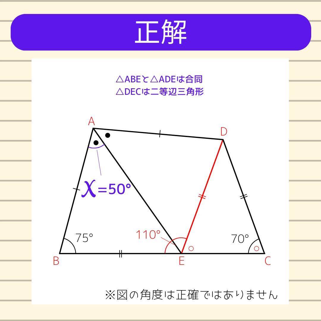 【角度当てクイズ Vol.2179】xの角度は何度？＜全3問＞