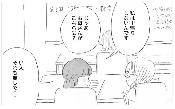 「里帰り出産を選択しない理由を訊かれて…同意する人と「そんなことで？」とあしらう人の違い」の画像