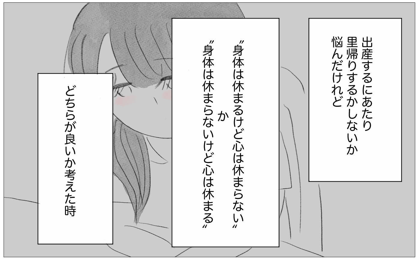 里帰り出産を選択しない理由を訊かれて…同意する人と「そんなことで？」とあしらう人の違い