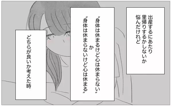 「里帰り出産を選択しない理由を訊かれて…同意する人と「そんなことで？」とあしらう人の違い」の画像