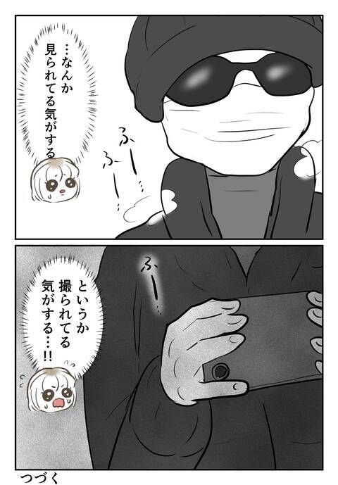 「撮られている気がする!?」心の傷も癒えた数年後…不審な人物の気配が!?