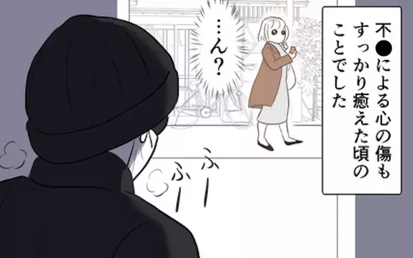 「「撮られている気がする!?」心の傷も癒えた数年後…不審な人物の気配が!?」の画像