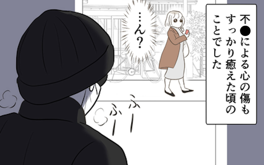「撮られている気がする!?」心の傷も癒えた数年後…不審な人物の気配が!?
