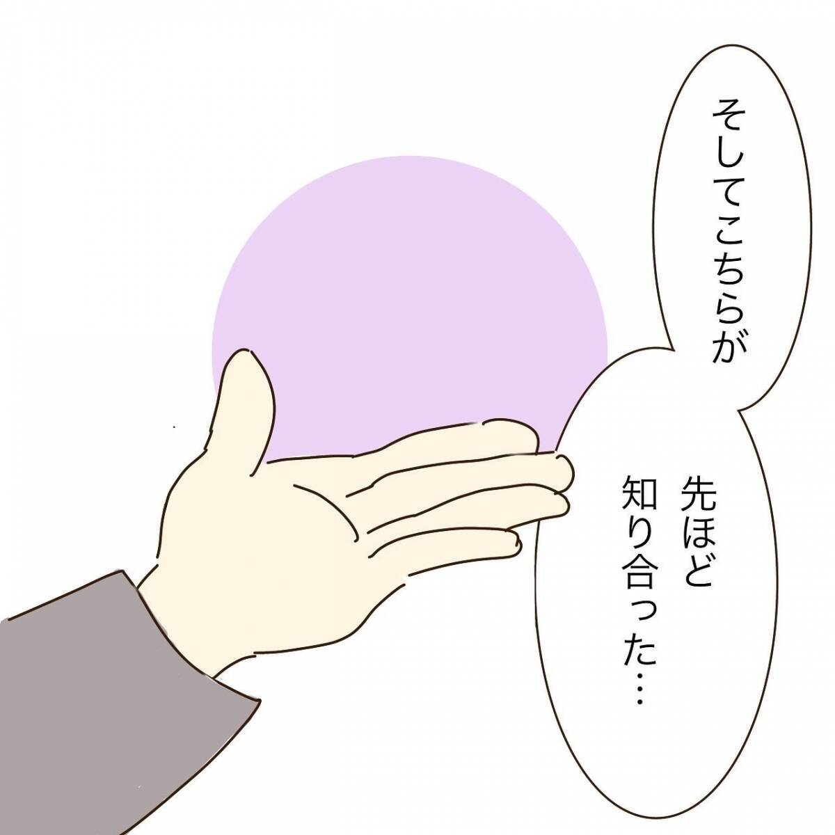 「年齢はご想像にお任せ～」婚活パーティーで出会った女性にメンドーな予感…【漫画】