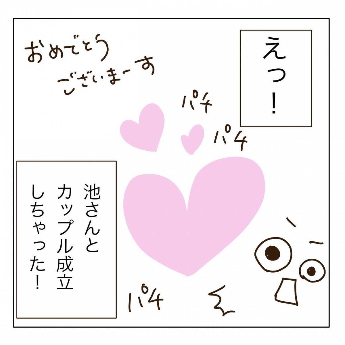 「年齢はご想像にお任せ～」婚活パーティーで出会った女性にメンドーな予感…【漫画】