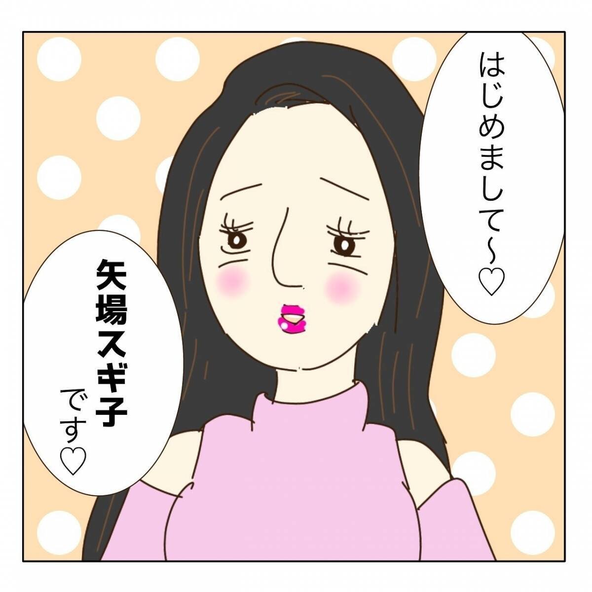 「年齢はご想像にお任せ～」婚活パーティーで出会った女性にメンドーな予感…【漫画】