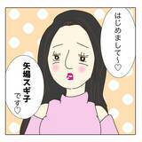 「「年齢はご想像にお任せ～」婚活パーティーで出会った女性にメンドーな予感…【漫画】」の画像29