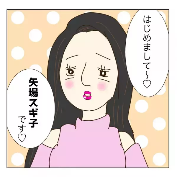 「「年齢はご想像にお任せ～」婚活パーティーで出会った女性にメンドーな予感…【漫画】」の画像
