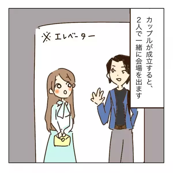 「「年齢はご想像にお任せ～」婚活パーティーで出会った女性にメンドーな予感…【漫画】」の画像
