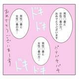 「「年齢はご想像にお任せ～」婚活パーティーで出会った女性にメンドーな予感…【漫画】」の画像19