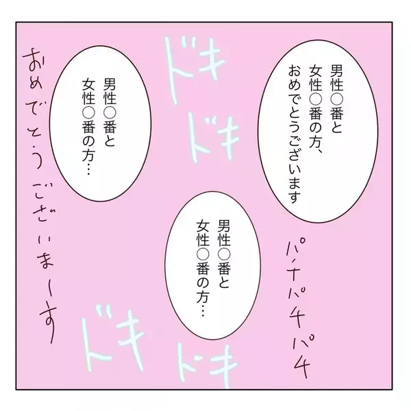 「「年齢はご想像にお任せ～」婚活パーティーで出会った女性にメンドーな予感…【漫画】」の画像