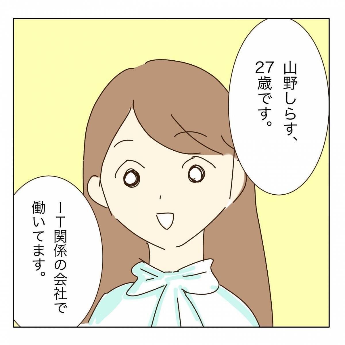 「年齢はご想像にお任せ～」婚活パーティーで出会った女性にメンドーな予感…【漫画】