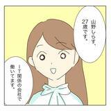 「「年齢はご想像にお任せ～」婚活パーティーで出会った女性にメンドーな予感…【漫画】」の画像33