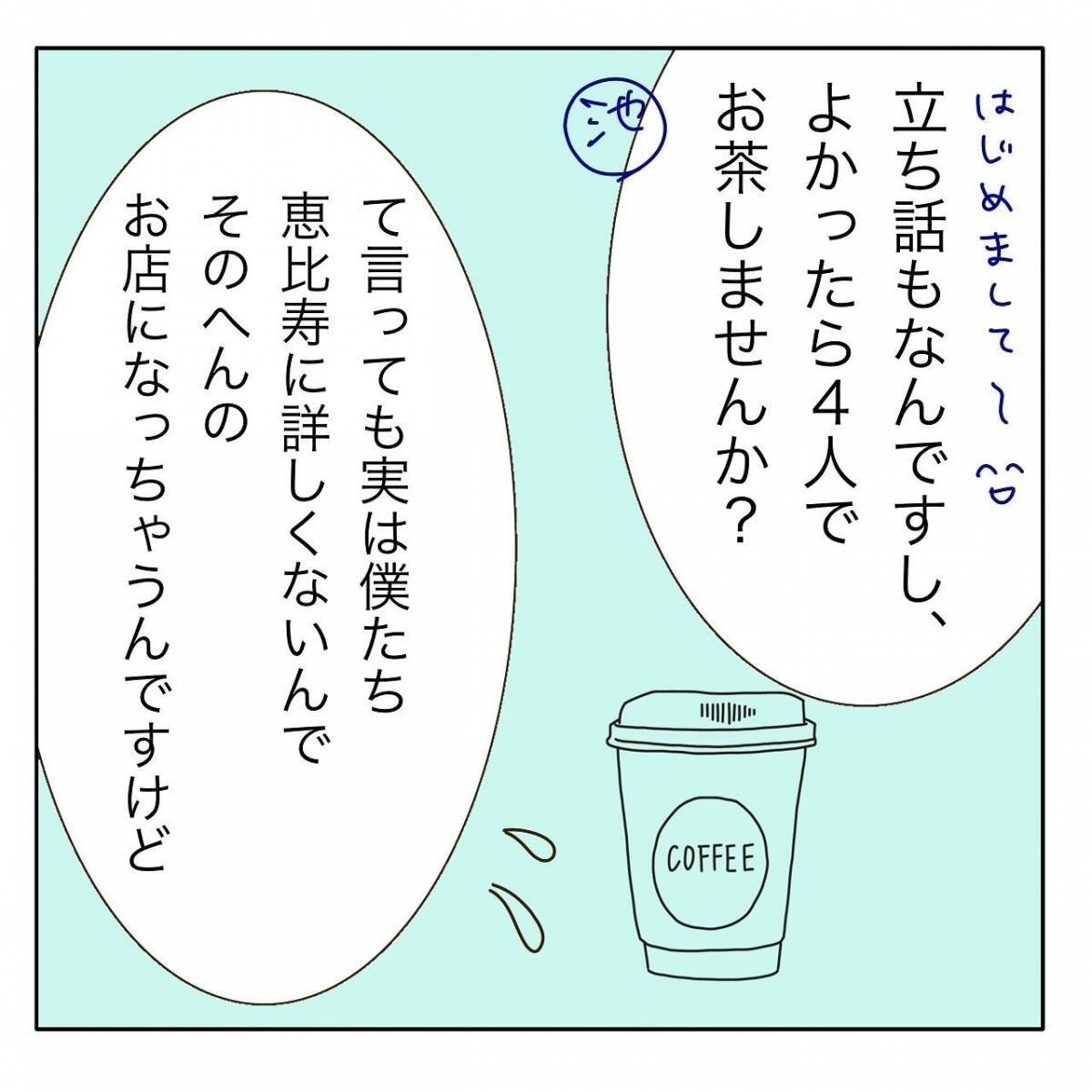 「年齢はご想像にお任せ～」婚活パーティーで出会った女性にメンドーな予感…【漫画】