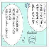 「「年齢はご想像にお任せ～」婚活パーティーで出会った女性にメンドーな予感…【漫画】」の画像30