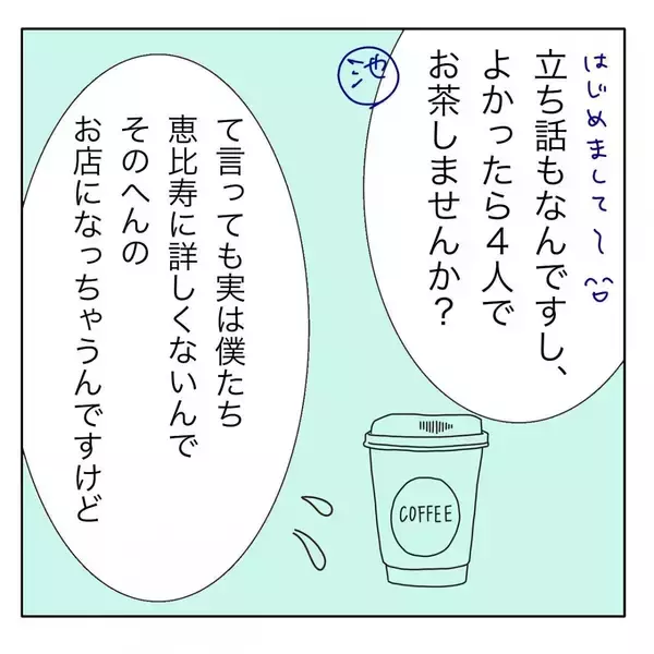 「「年齢はご想像にお任せ～」婚活パーティーで出会った女性にメンドーな予感…【漫画】」の画像