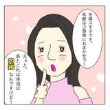 「「年齢はご想像にお任せ～」婚活パーティーで出会った女性にメンドーな予感…【漫画】」の画像34
