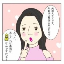 「年齢はご想像にお任せ～」婚活パーティーで出会った女性にメンドーな予感…【漫画】