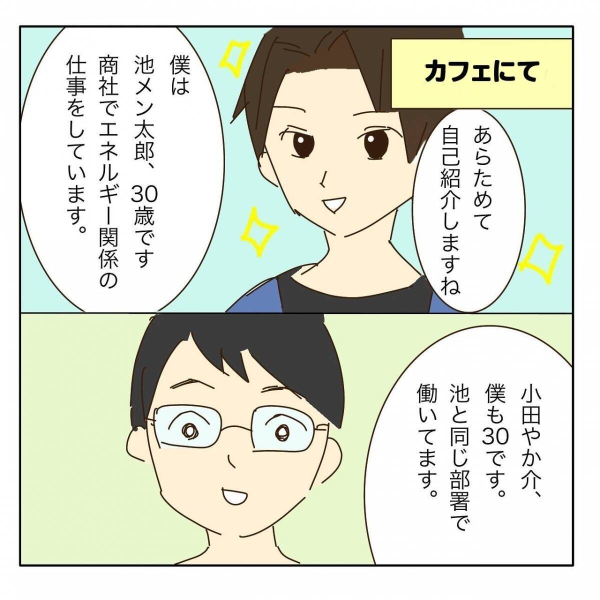 「年齢はご想像にお任せ～」婚活パーティーで出会った女性にメンドーな予感…【漫画】