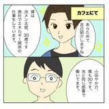 「「年齢はご想像にお任せ～」婚活パーティーで出会った女性にメンドーな予感…【漫画】」の画像32