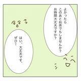「「年齢はご想像にお任せ～」婚活パーティーで出会った女性にメンドーな予感…【漫画】」の画像24