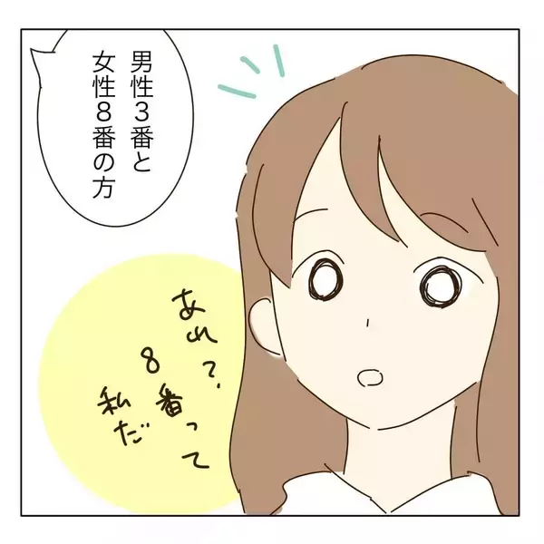 「「年齢はご想像にお任せ～」婚活パーティーで出会った女性にメンドーな予感…【漫画】」の画像