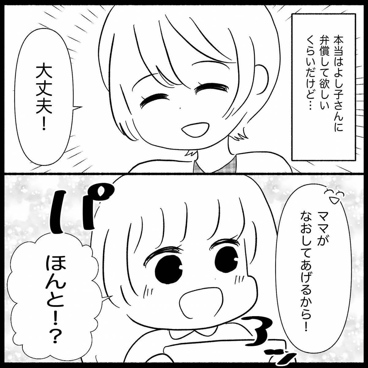 【漫画】義家族と関わらなくていいことになったが…【義父母と義妹親子が嫌だ Vol.39】