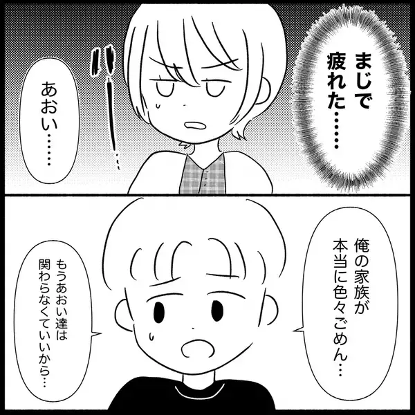 「【漫画】義家族と関わらなくていいことになったが…【義父母と義妹親子が嫌だ Vol.39】」の画像