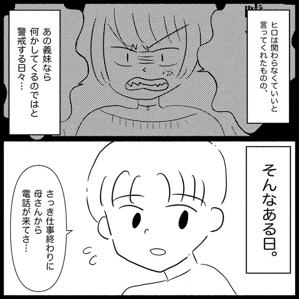 「【漫画】義家族と関わらなくていいことになったが…【義父母と義妹親子が嫌だ Vol.39】」の画像