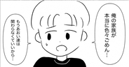 【漫画】義家族と関わらなくていいことになったが…【義父母と義妹親子が嫌だ Vol.39】