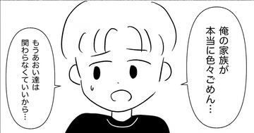 【漫画】義家族と関わらなくていいことになったが…【義父母と義妹親子が嫌だ Vol.39】