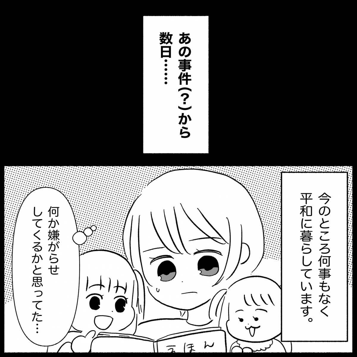 【漫画】義家族と関わらなくていいことになったが…【義父母と義妹親子が嫌だ Vol.39】
